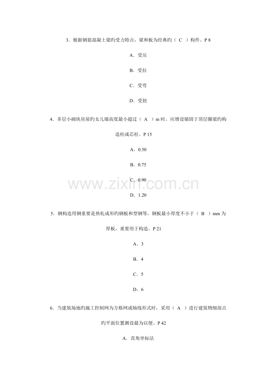 2023年二级建造师考试建筑管理与实务真题及答案解析.doc_第2页