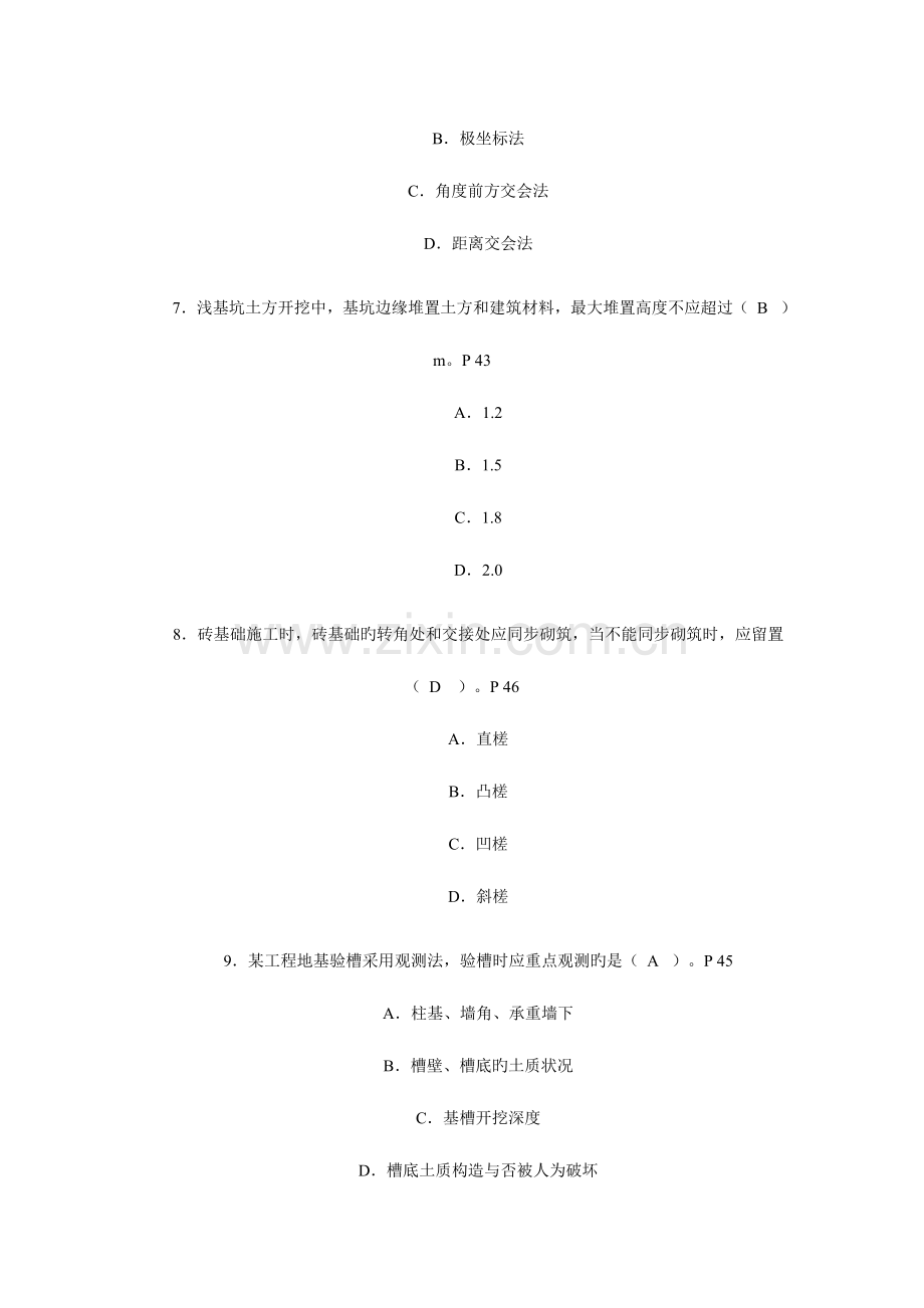 2023年二级建造师考试建筑管理与实务真题及答案解析.doc_第3页