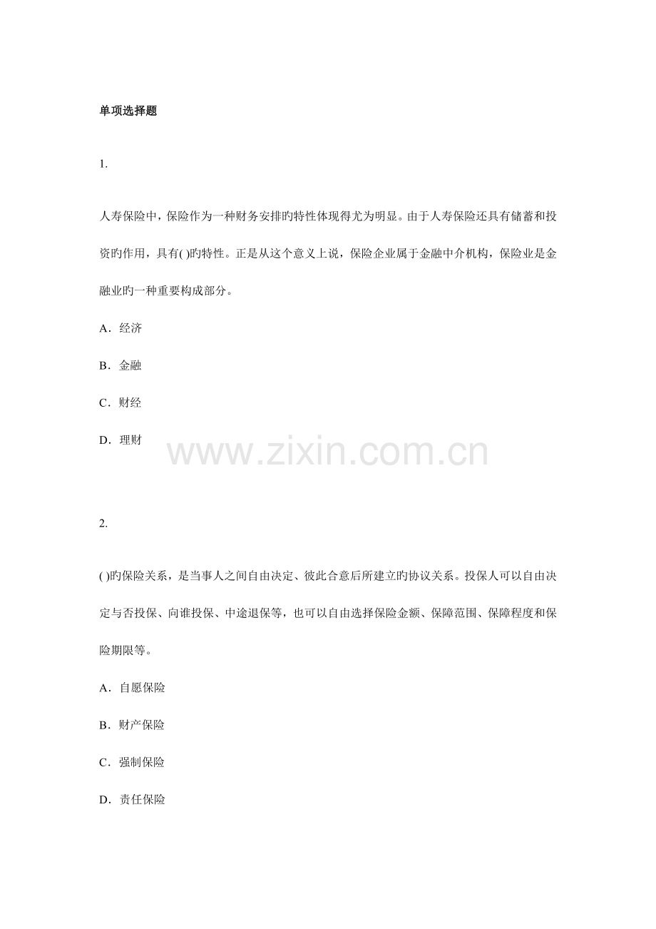 2023年保险经纪从业人员资格考试模拟试题三.doc_第1页