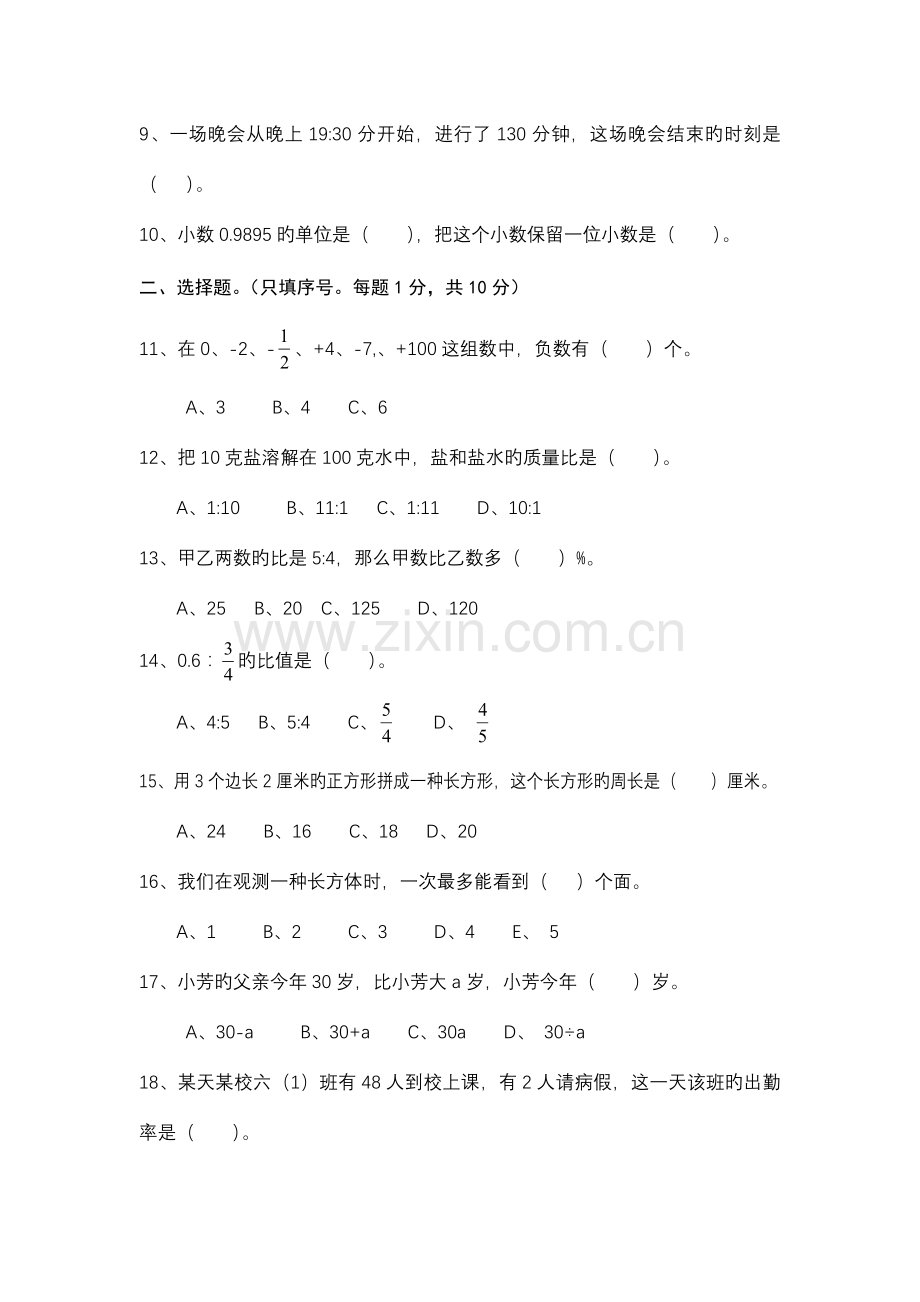 2023年昭通小升初数学试卷含答案.docx_第2页