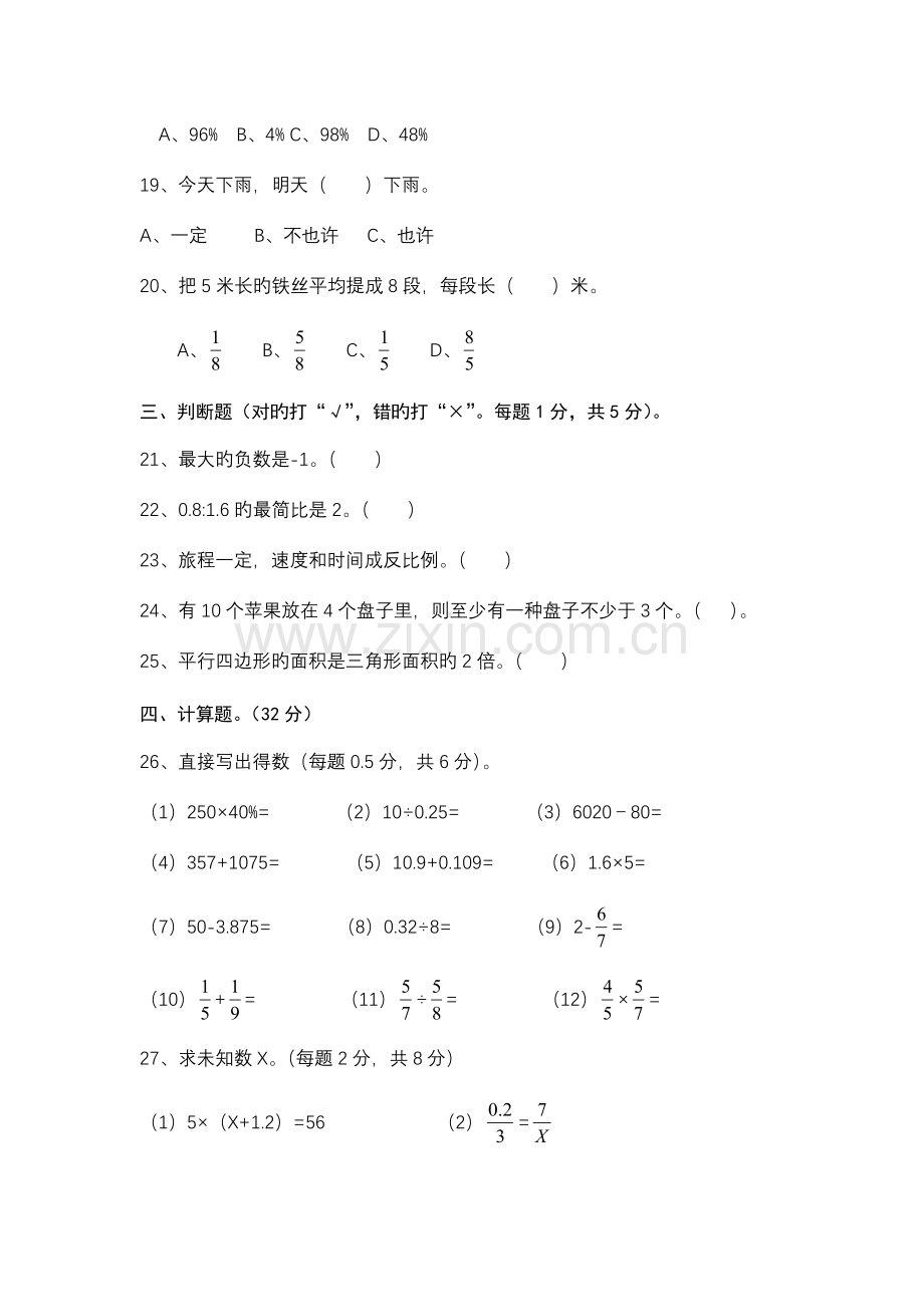 2023年昭通小升初数学试卷含答案.docx_第3页