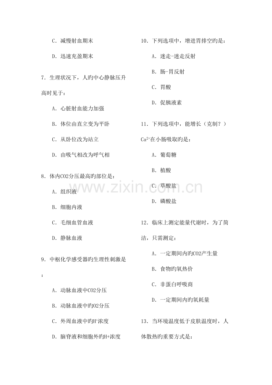 2023年年考研西医综合真题版可打印.doc_第2页