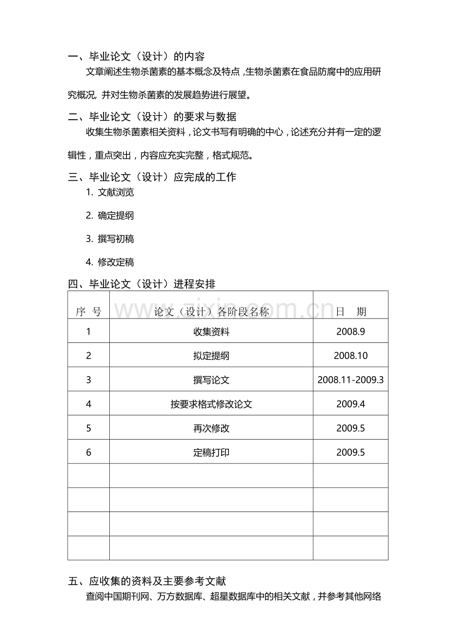 微生物防腐以及食品保藏性.doc_第2页