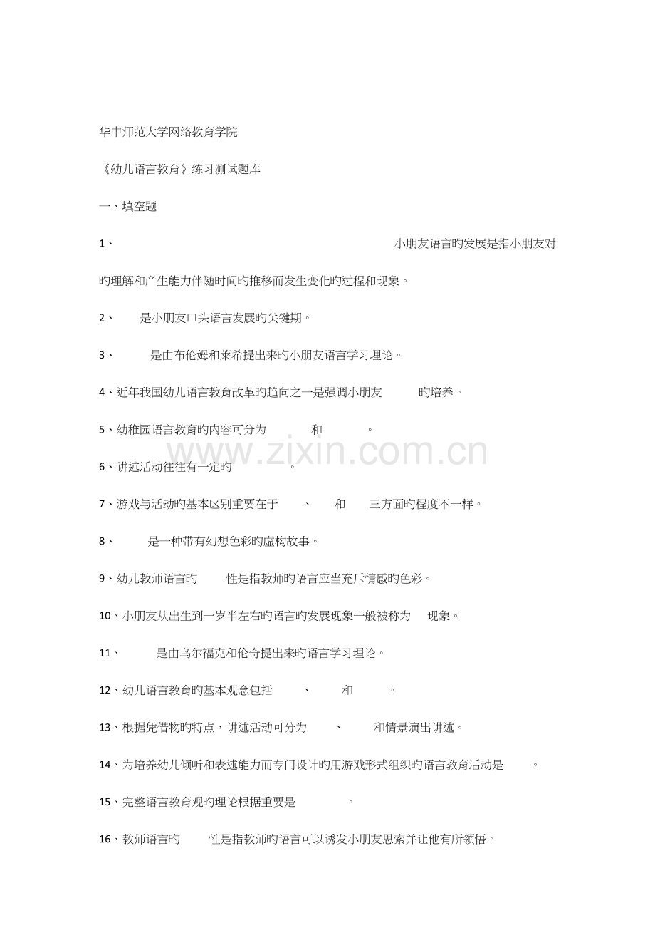 2023年幼儿语言教育练习题库参考答案.docx_第1页