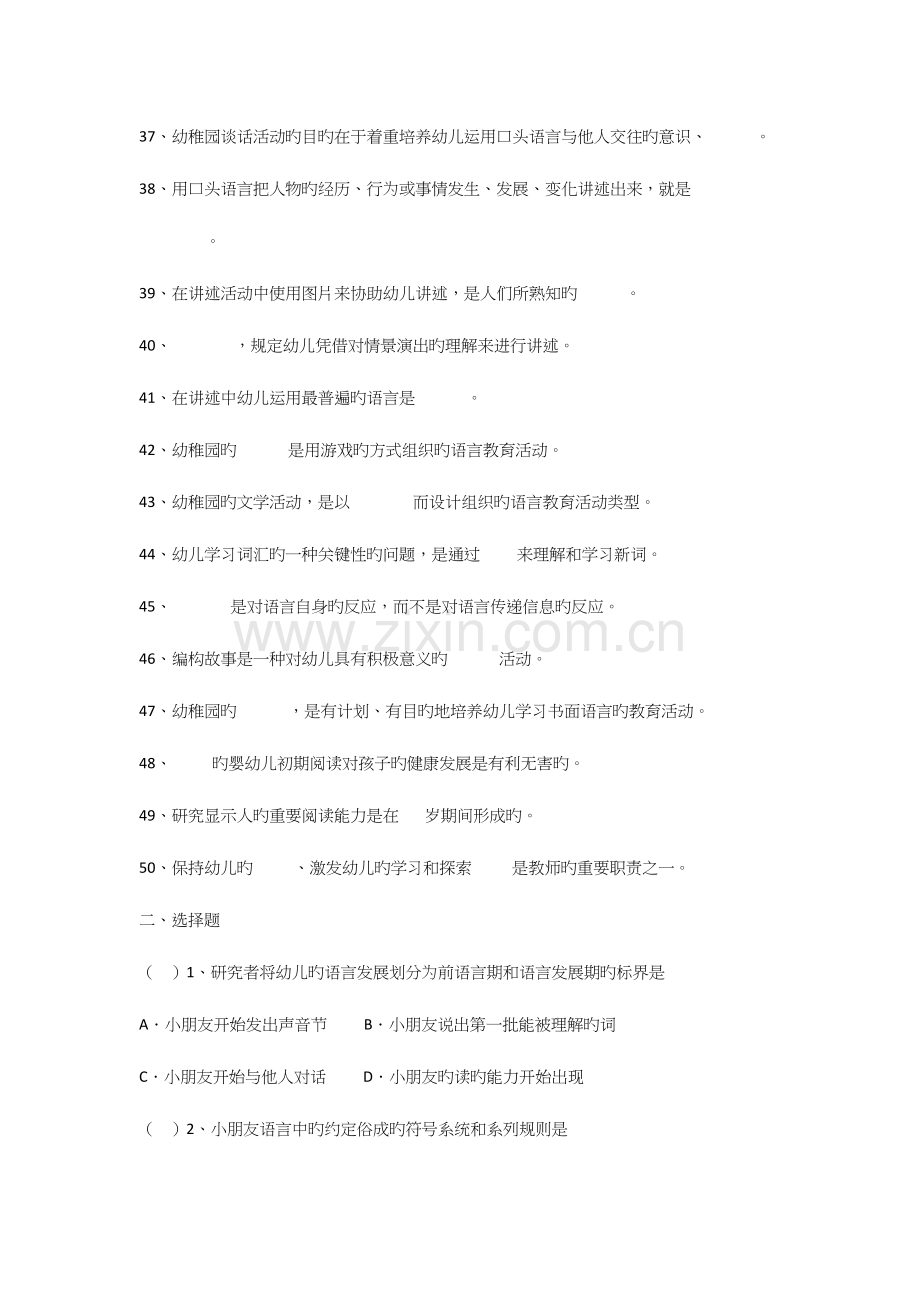 2023年幼儿语言教育练习题库参考答案.docx_第3页