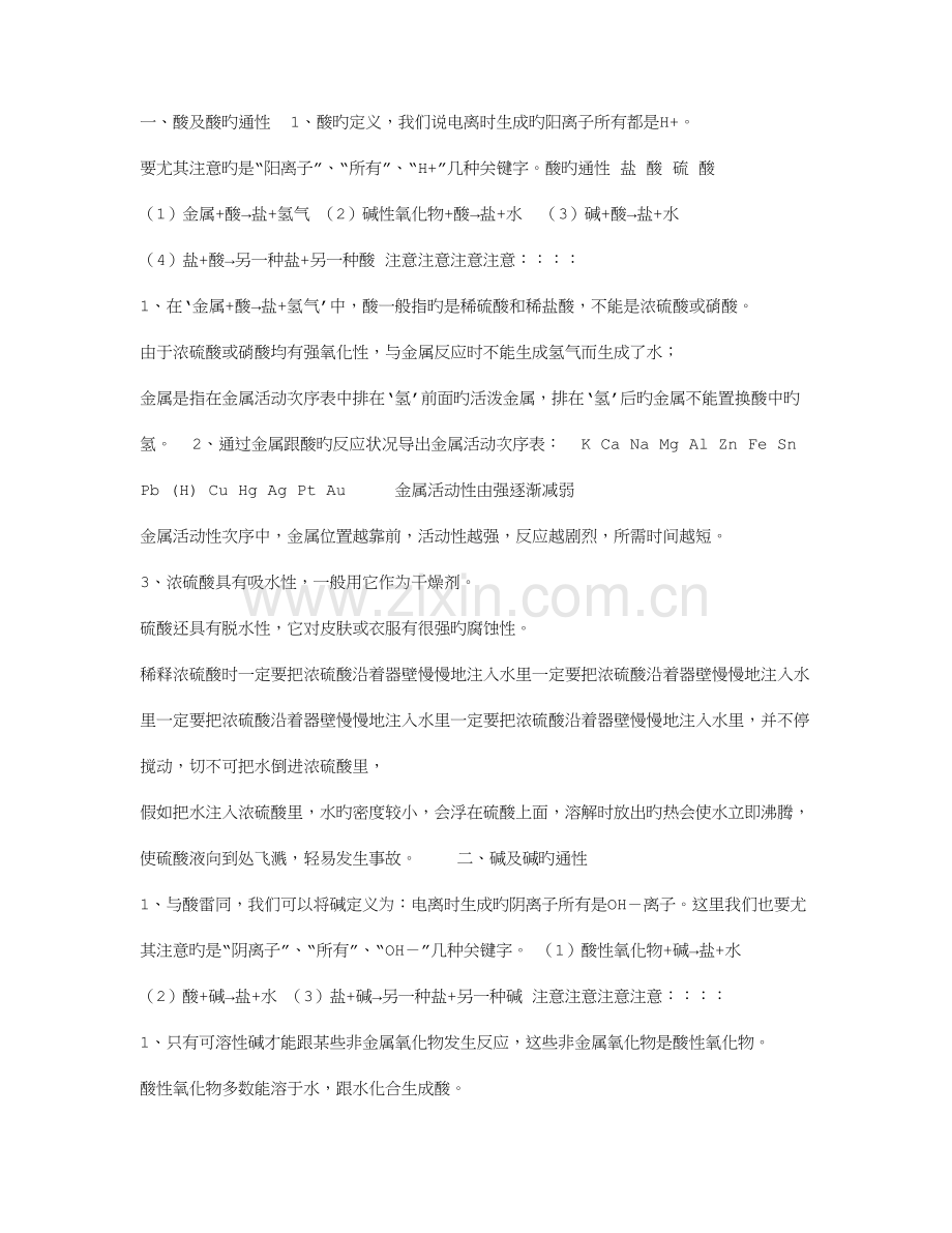 2023年鲁教版酸碱盐知识点.doc_第1页