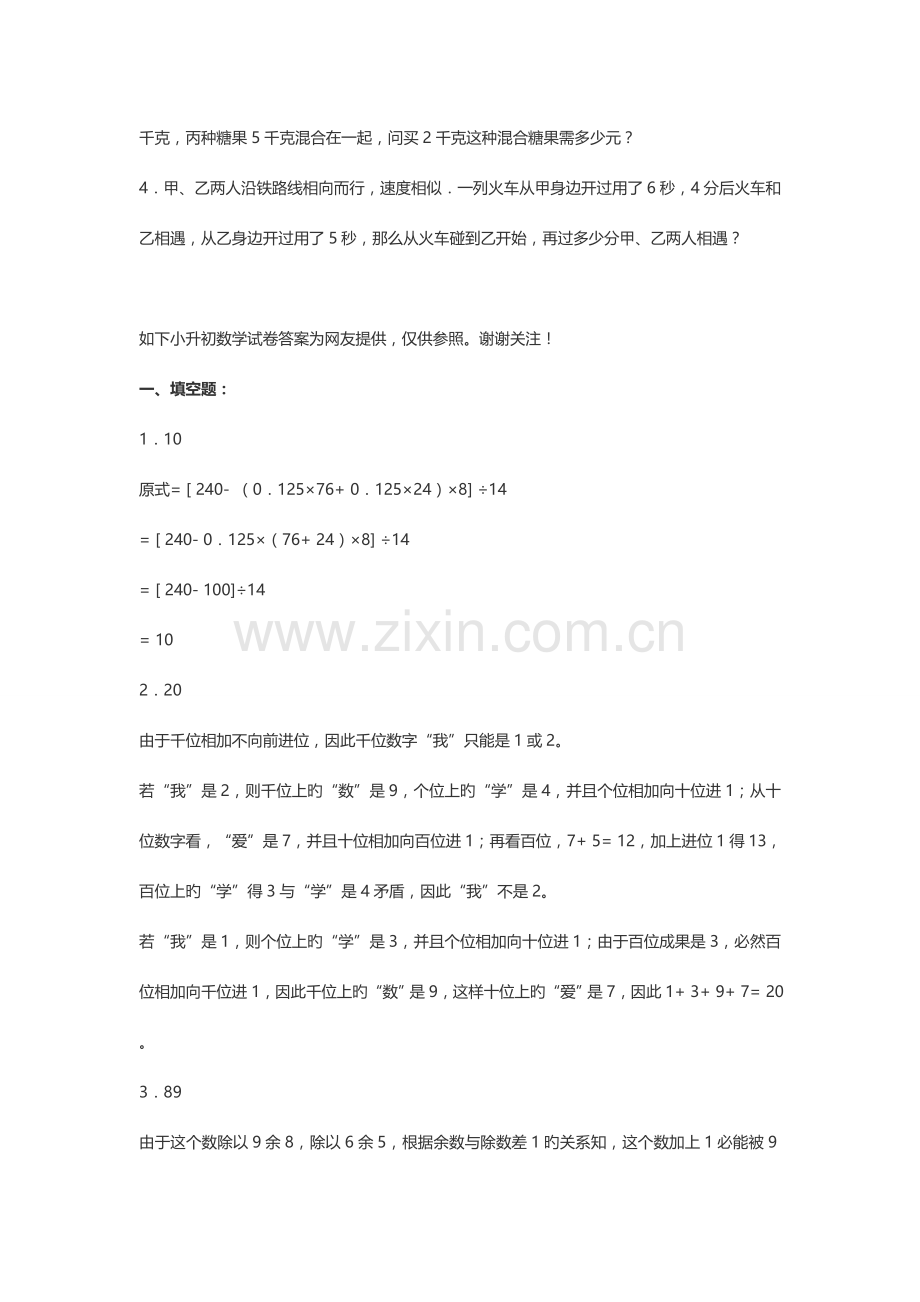 2023年小升初数学试卷及答案小升初数学试题附答案.doc_第2页