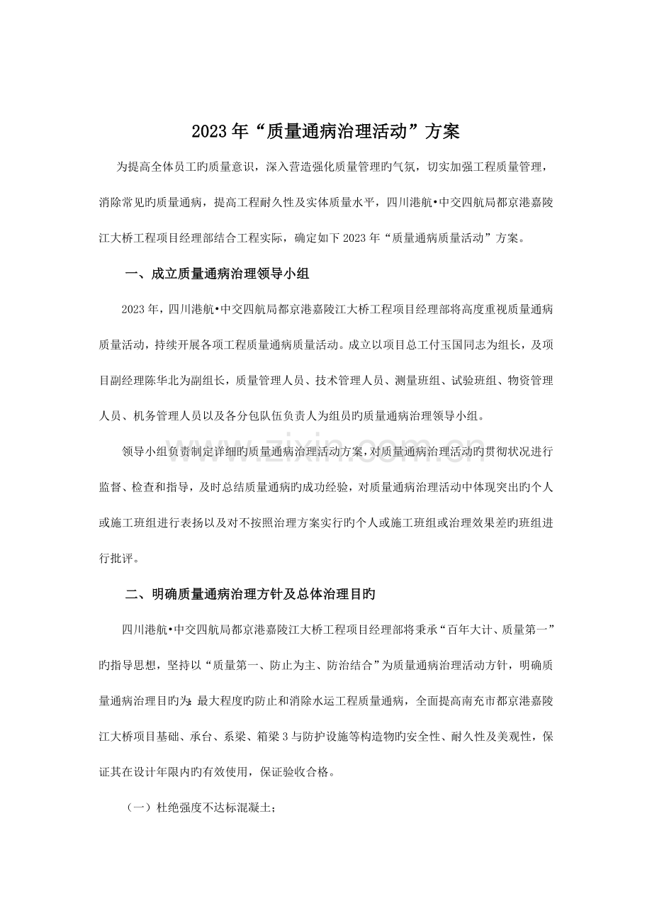 质量通病治理方案.doc_第2页