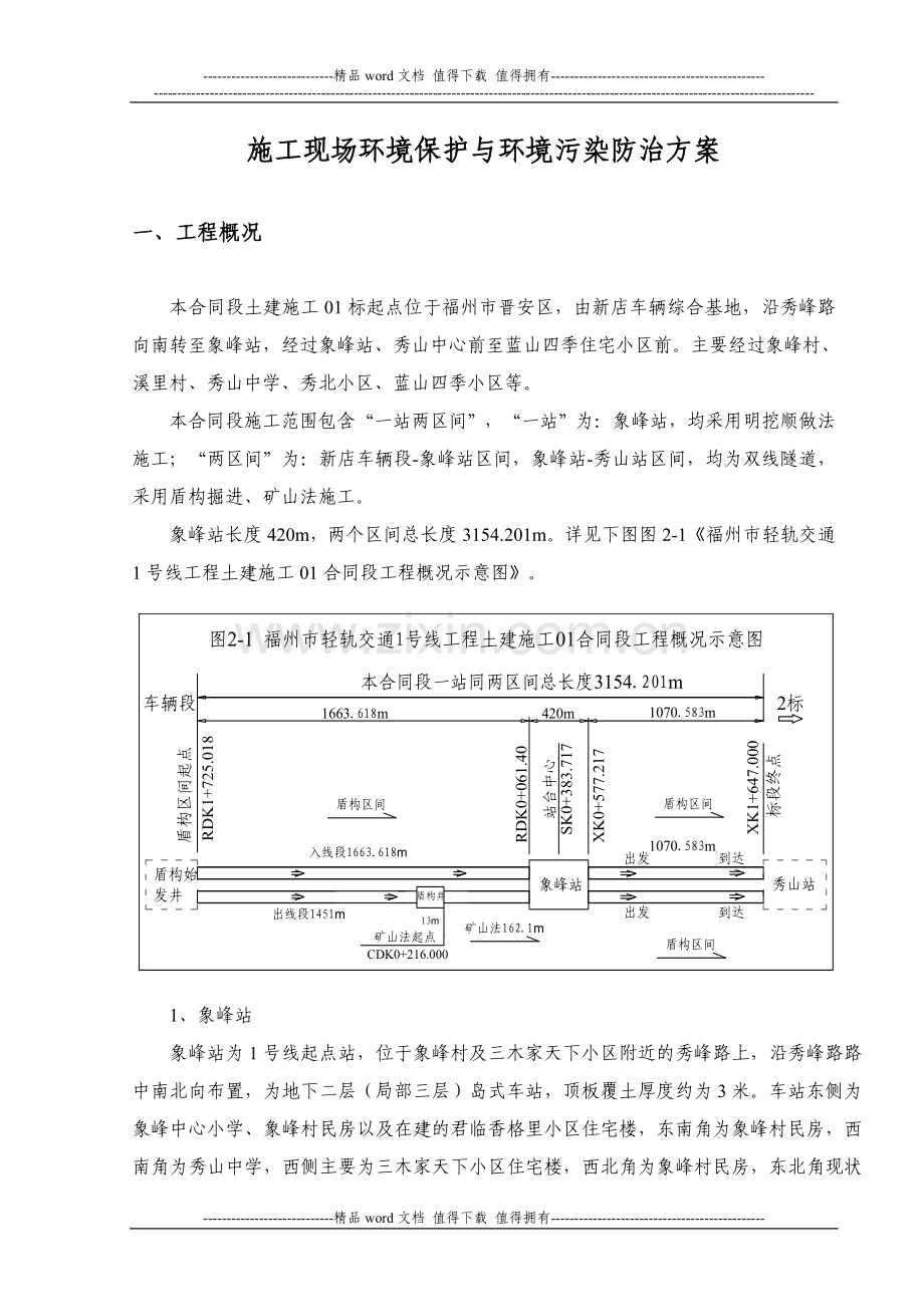 施工现场环境保护与污染防治方案.doc_第2页