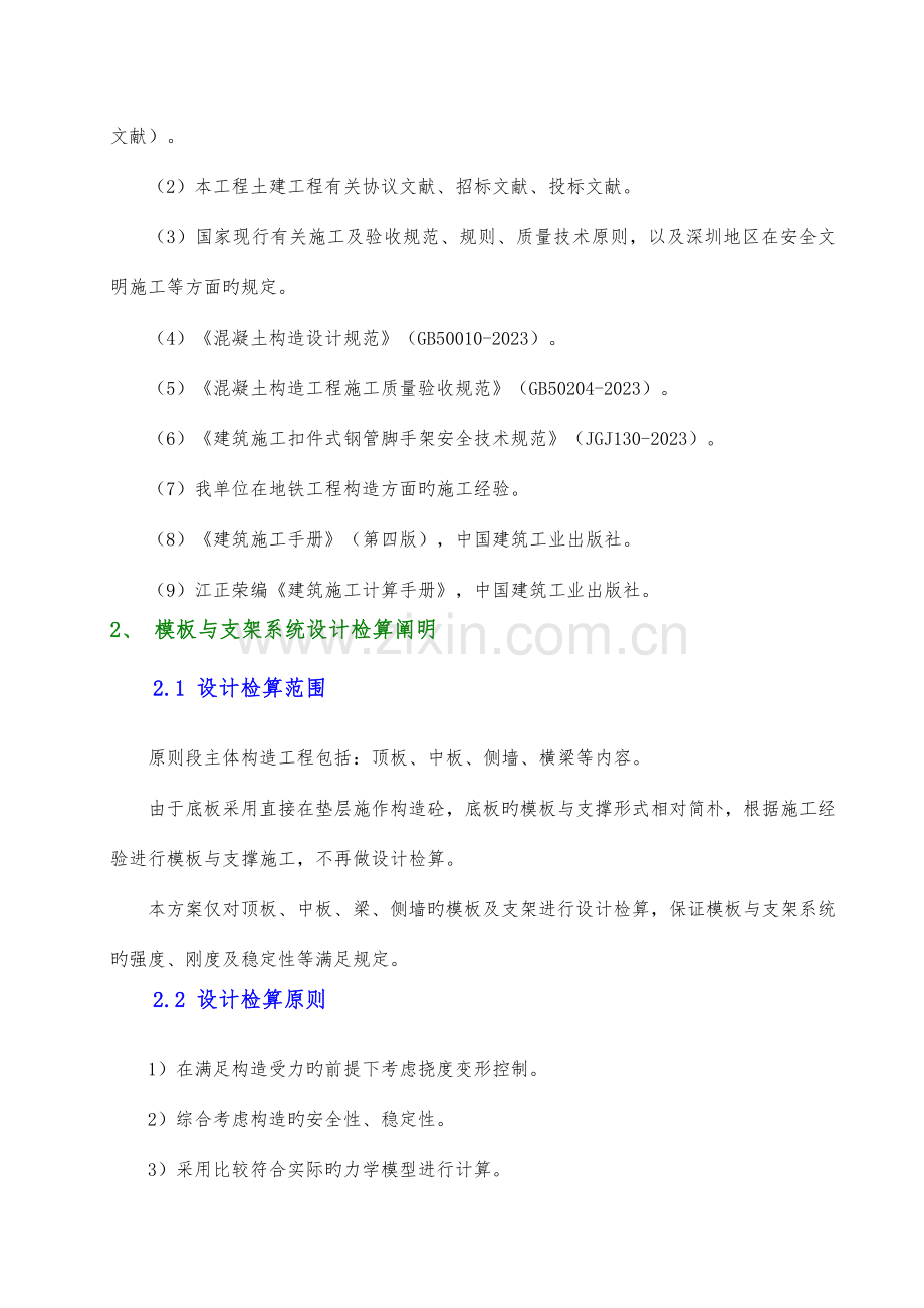 地铁车站主体结构支架模板工程专项施工方案.doc_第2页