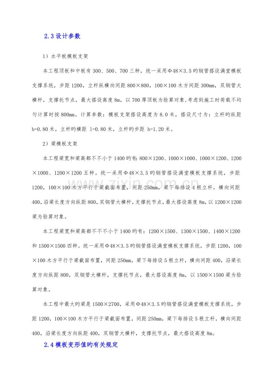 地铁车站主体结构支架模板工程专项施工方案.doc_第3页