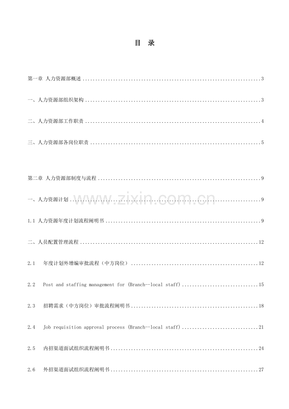 人力资源部门操作手册.docx_第3页