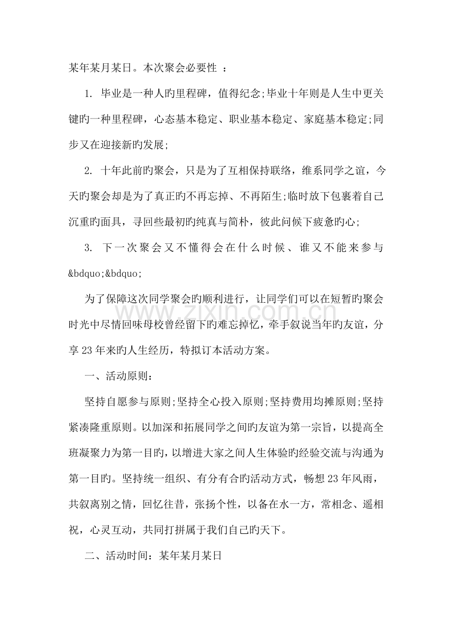 大学毕业十年聚会策划方案范文示例荐读.doc_第2页