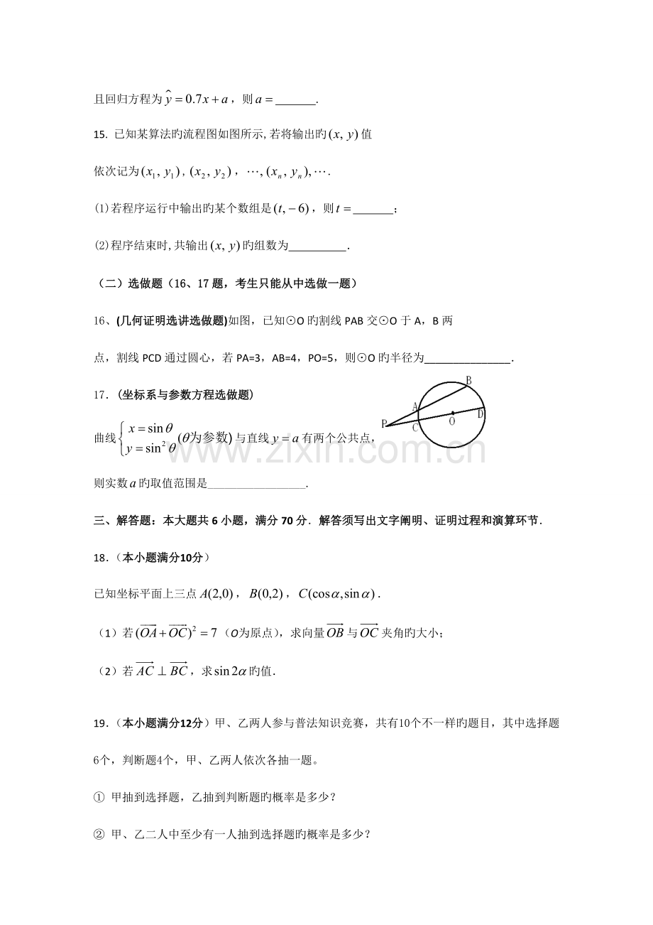 2023年文科数学模拟全套试题含答案.doc_第3页