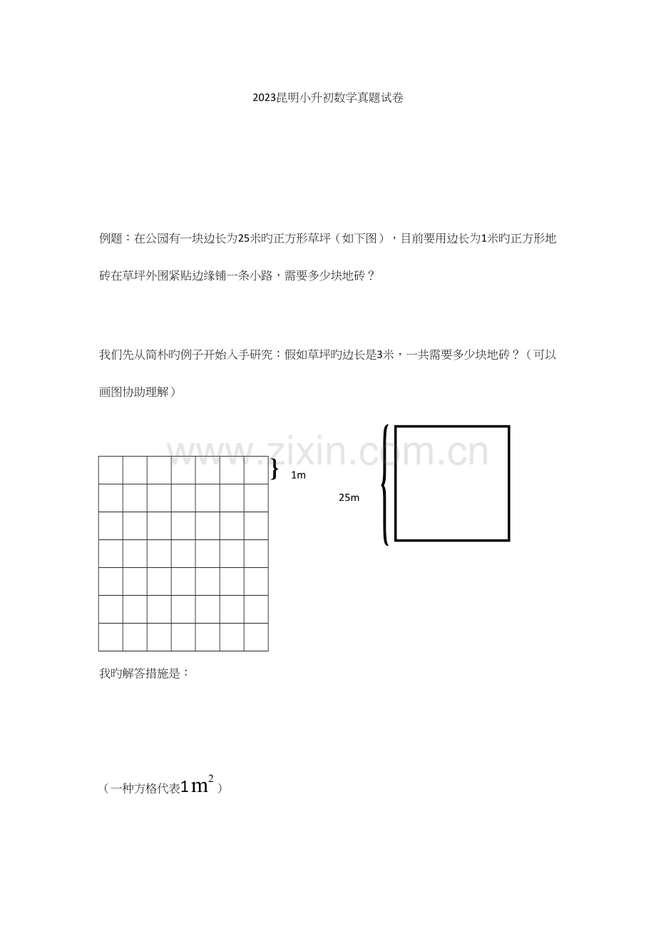 2023年昆明小升初数学真题试卷.docx_第1页