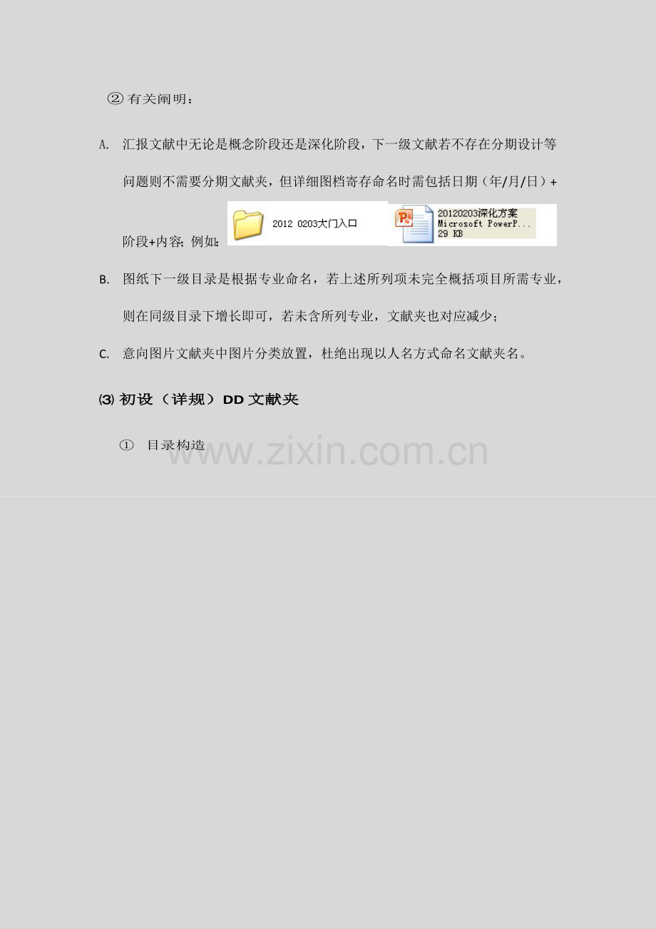 景观项目文档管理及存档相关规定.docx_第3页