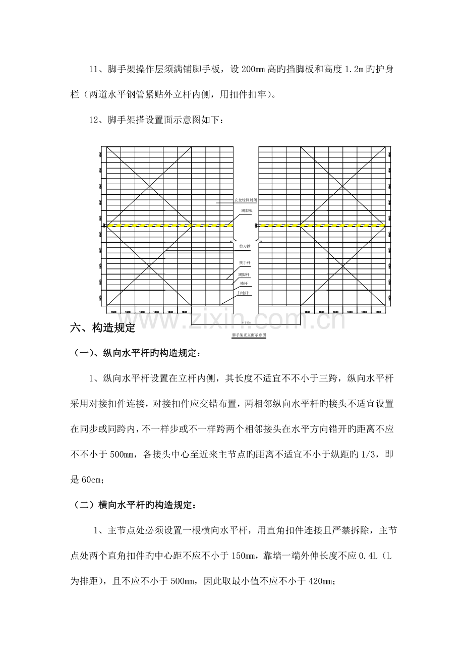 钢管悬挑式脚手架施工方案.doc_第3页