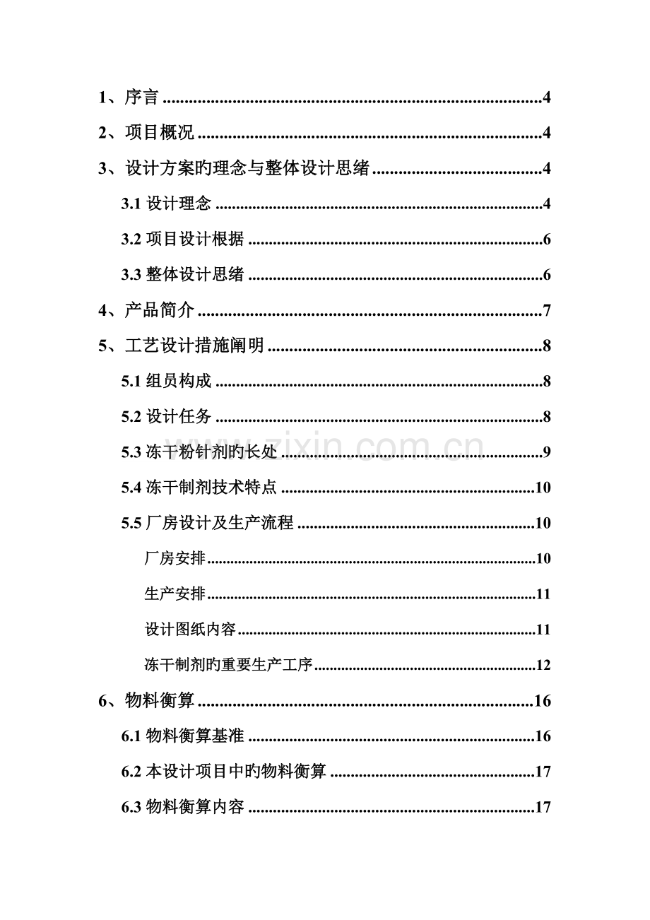 制药工程课程设计分析.doc_第2页