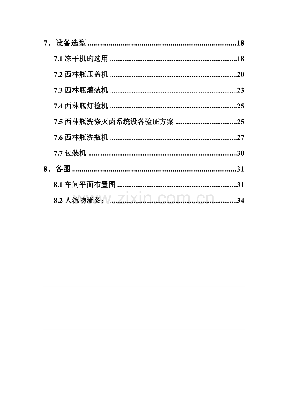 制药工程课程设计分析.doc_第3页