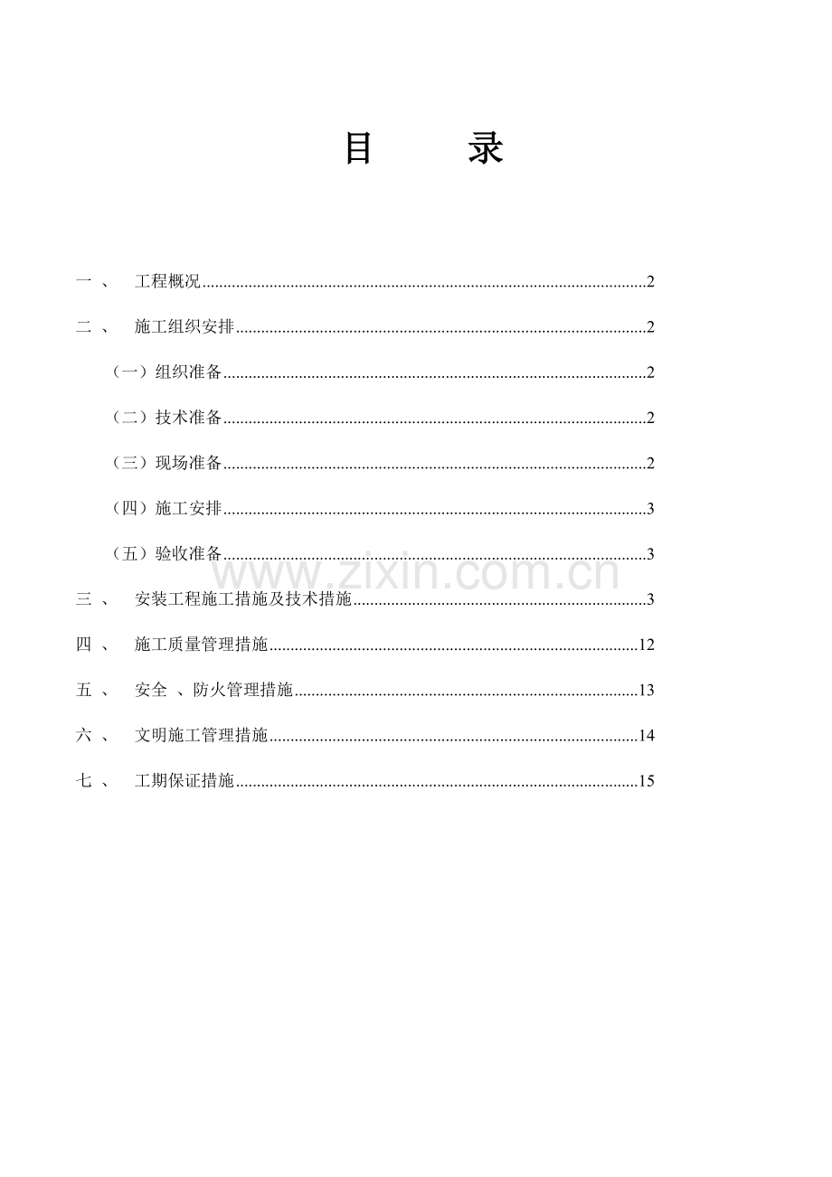 建筑电气工程施工组织设计资料.doc_第2页