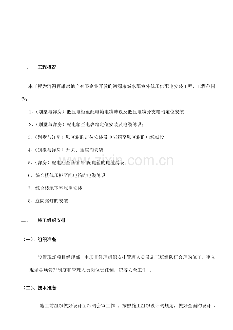 建筑电气工程施工组织设计资料.doc_第3页