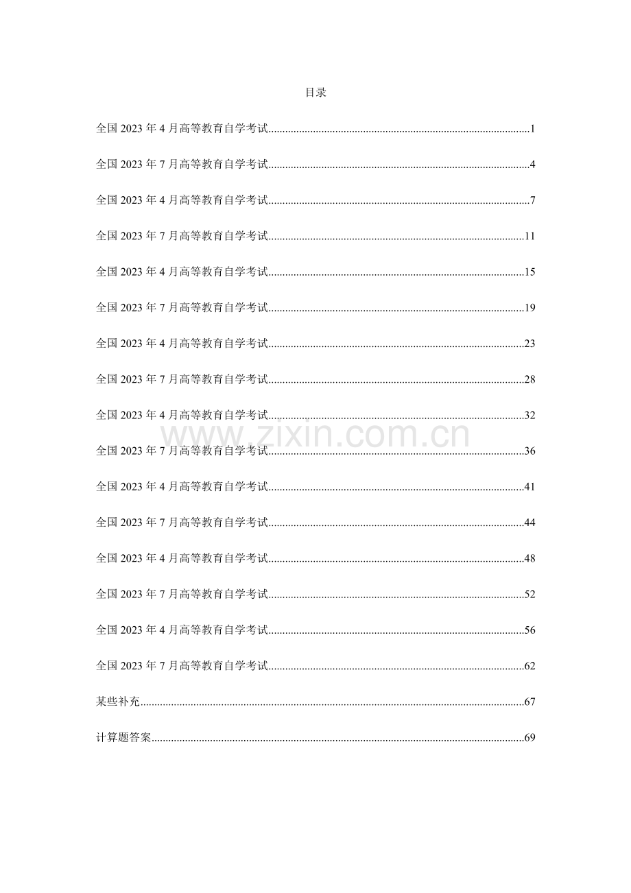 2023年全国年度金融理论与实务自学考试试题.doc_第1页