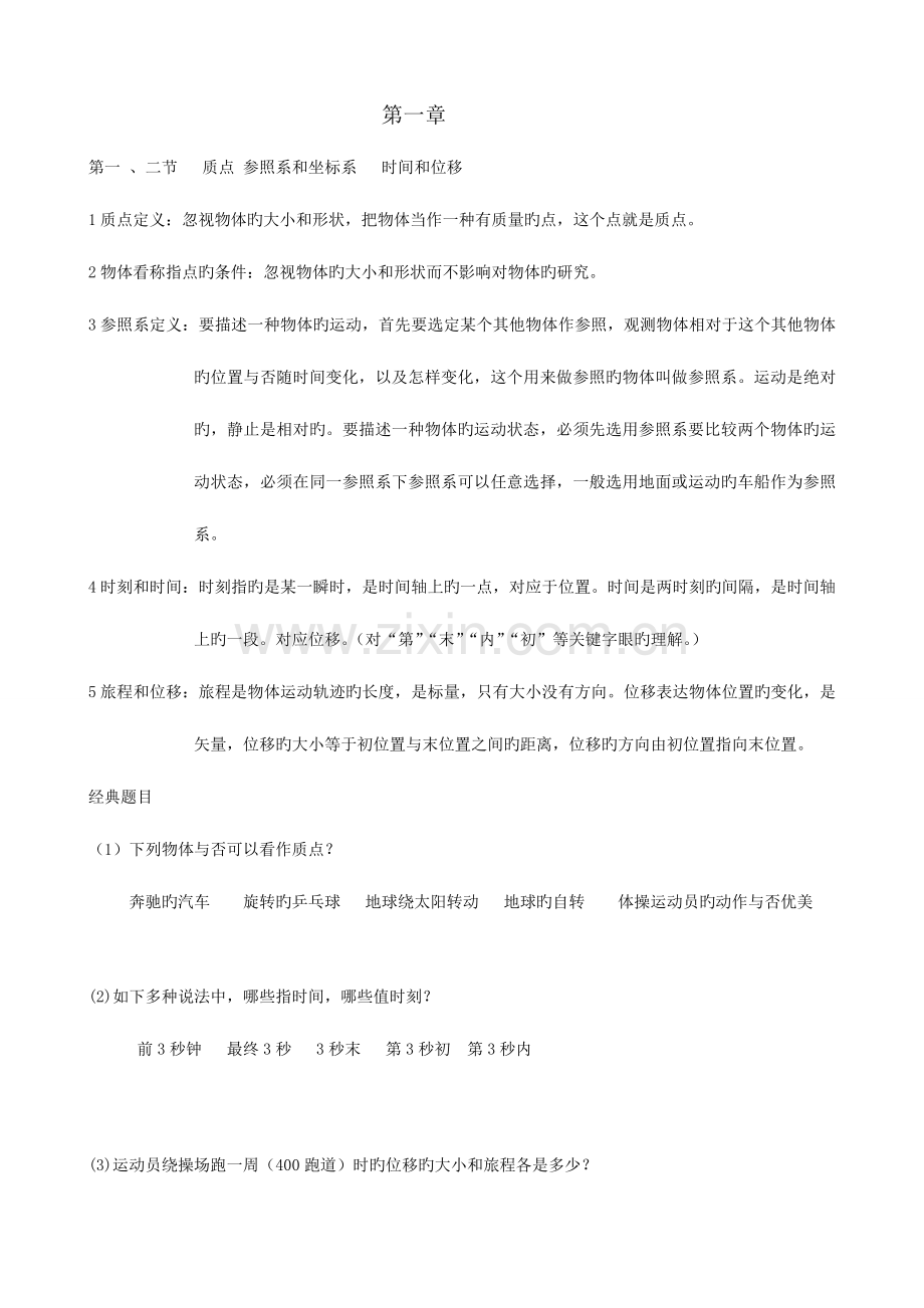 2023年高中物理必修一重难点知识归纳总结典型题目及解析.doc_第1页