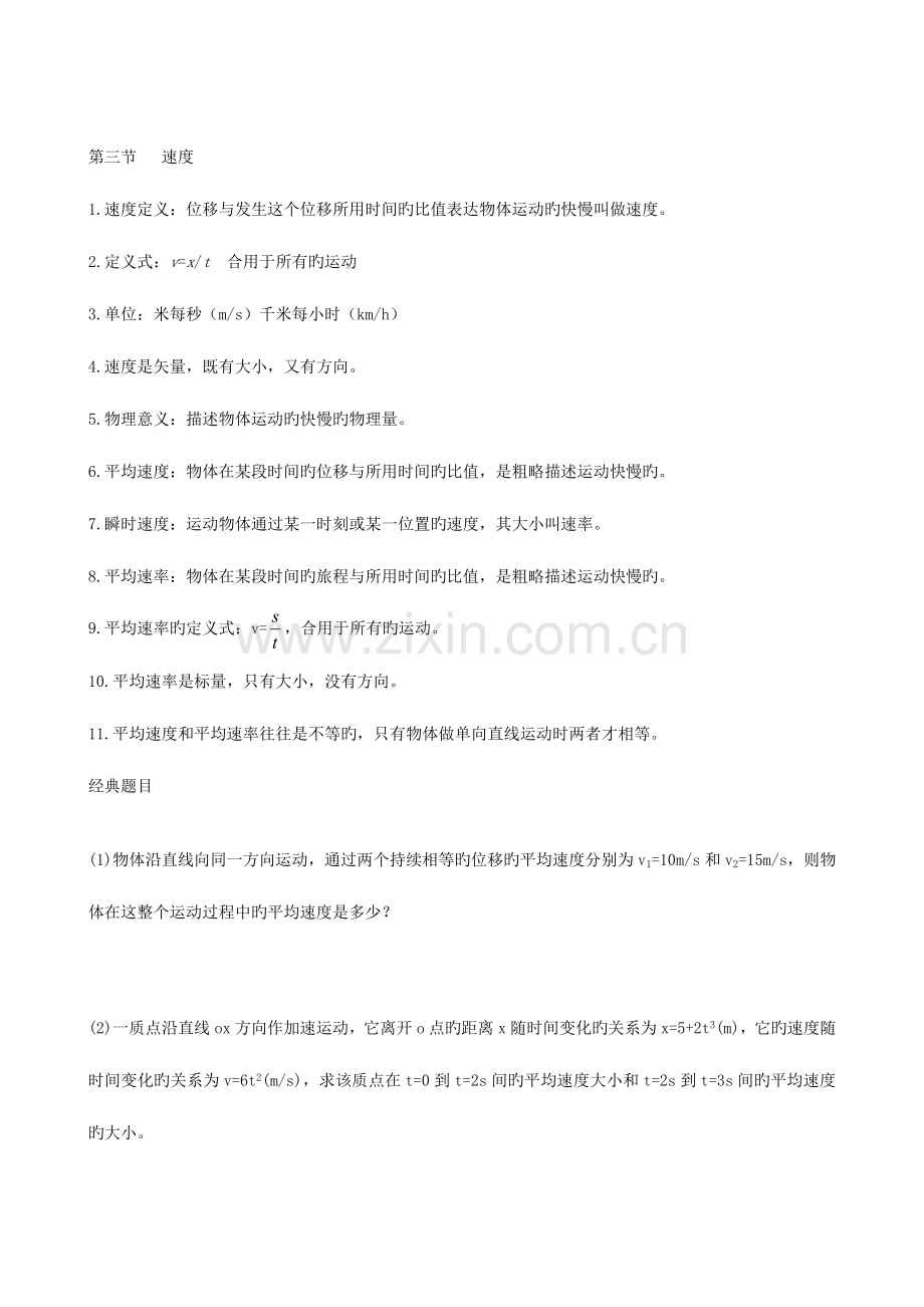 2023年高中物理必修一重难点知识归纳总结典型题目及解析.doc_第2页