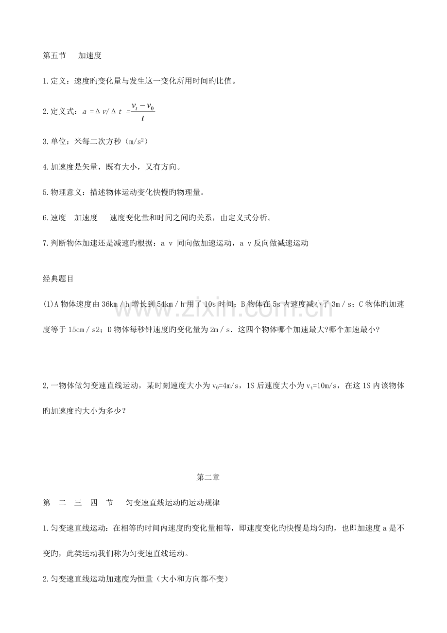 2023年高中物理必修一重难点知识归纳总结典型题目及解析.doc_第3页