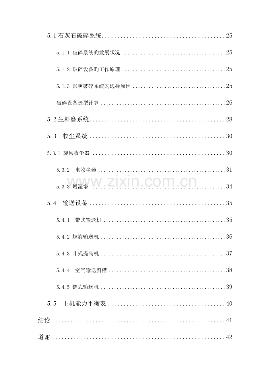 日产吨水泥熟料厂生料粉磨系统工艺设计.doc_第3页