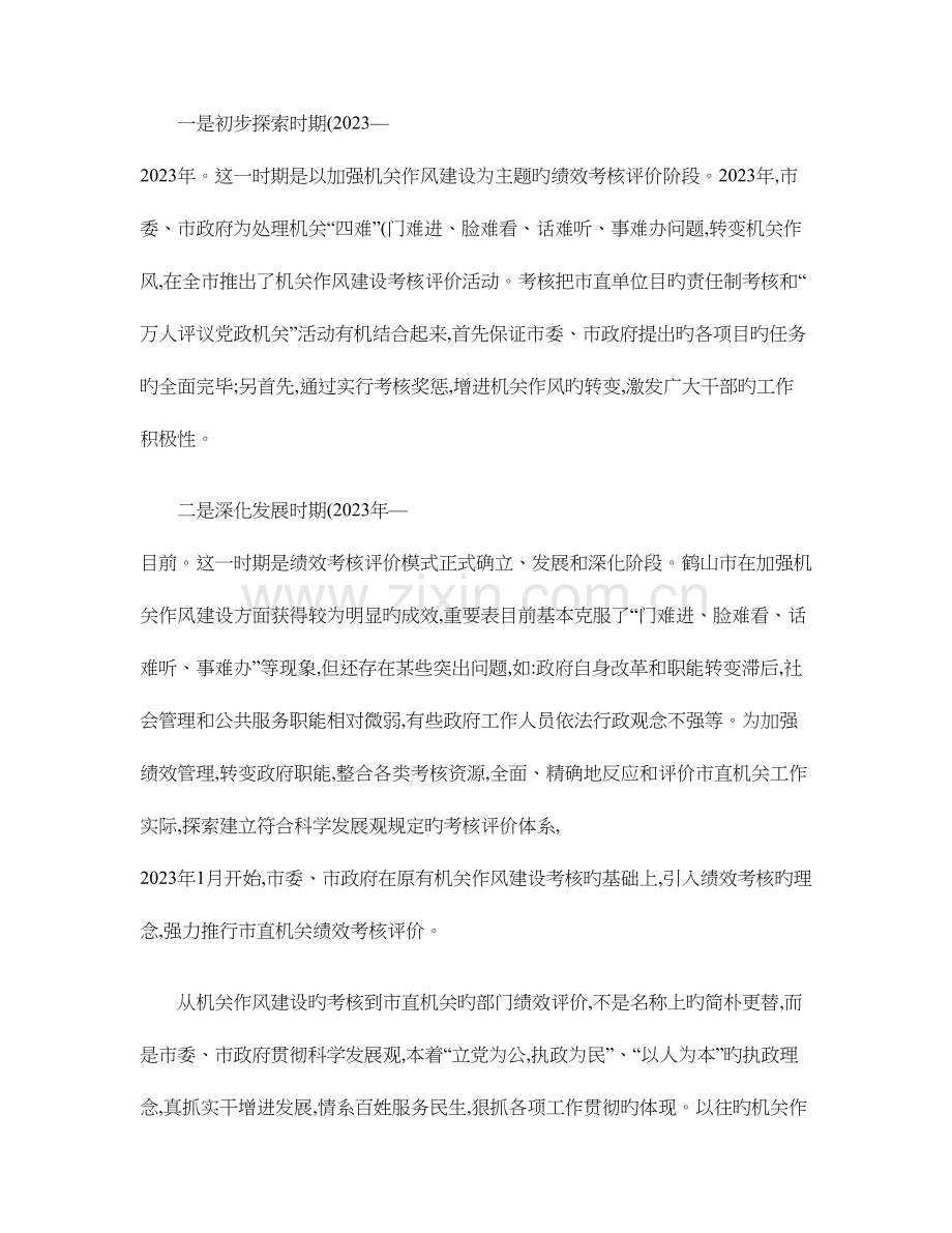 探索建立绩效考评体系提升人民群众满意度重点.doc_第2页