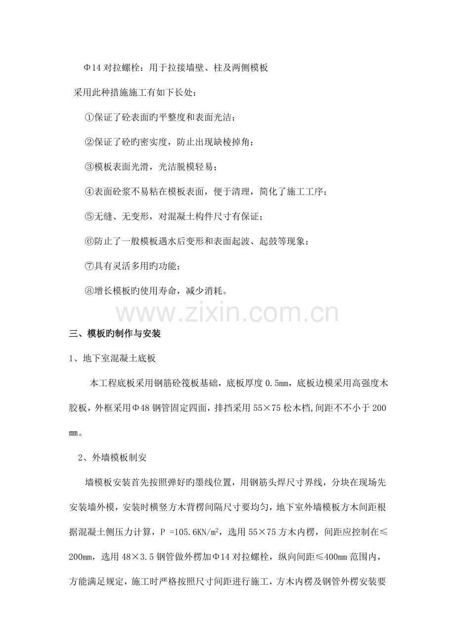 单层地下车库模板工程安全专项施工方案.doc_第3页