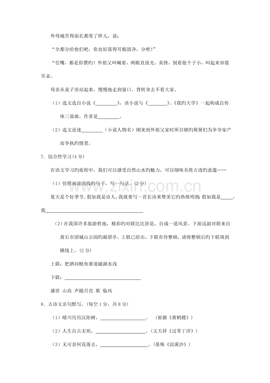 2023年湖北省黄石市初中毕业生学业水平考试语文.doc_第3页