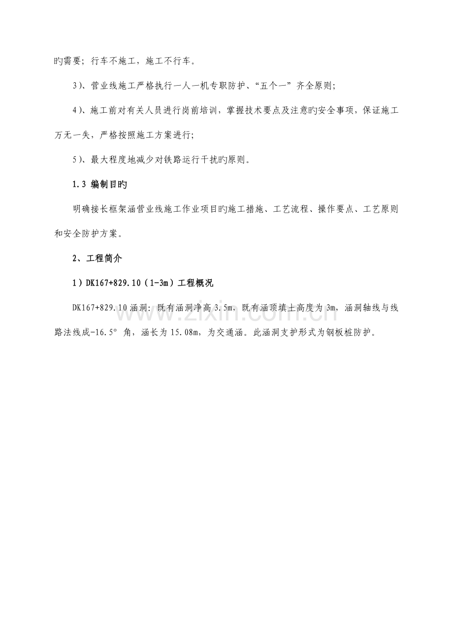 钢板桩防护接长涵施工方案.doc_第3页