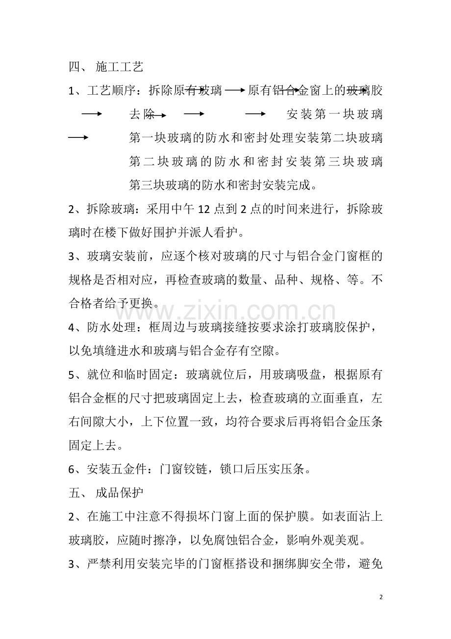 绿洲铝合金门窗玻璃工程施工方案.doc_第2页