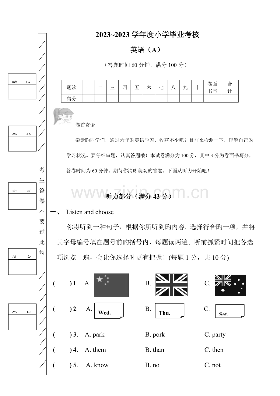 2023年小学英语毕业考核A卷全套.doc_第1页