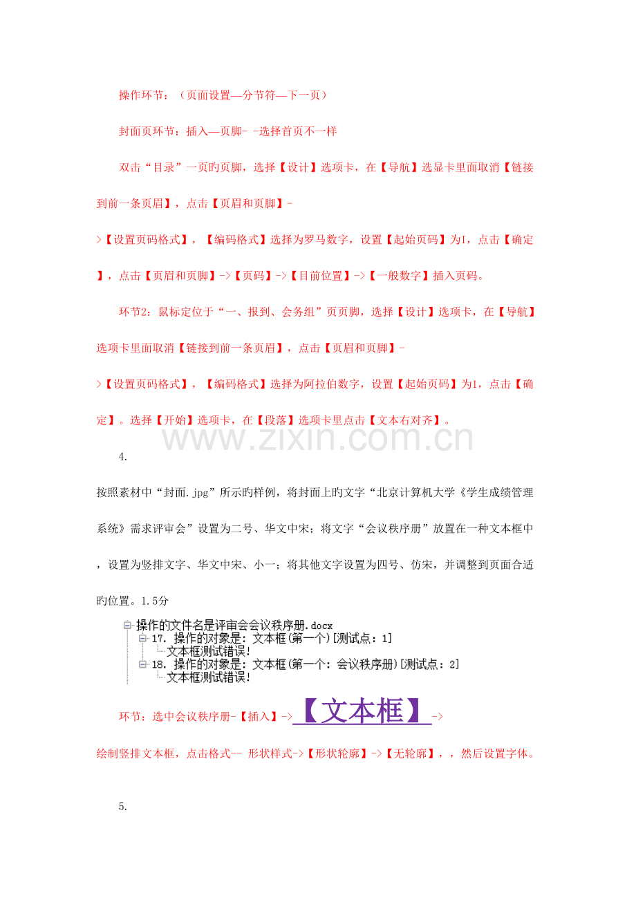 2023年新版二级MSOffice真题完整解析.docx_第2页