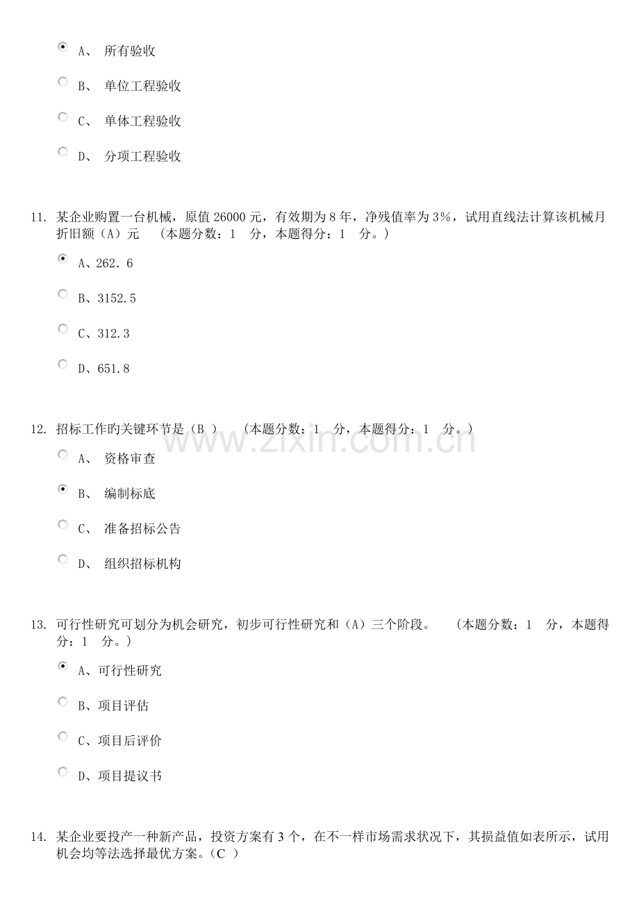 批次考试建筑经济与企业管理卷试题及答案.doc_第3页