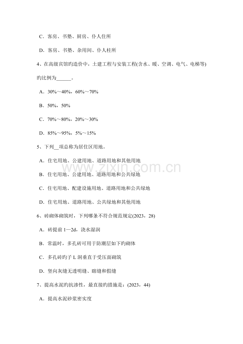 2023年吉林省下半年一级建筑师建筑结构监理的任务及工作考试题.docx_第2页