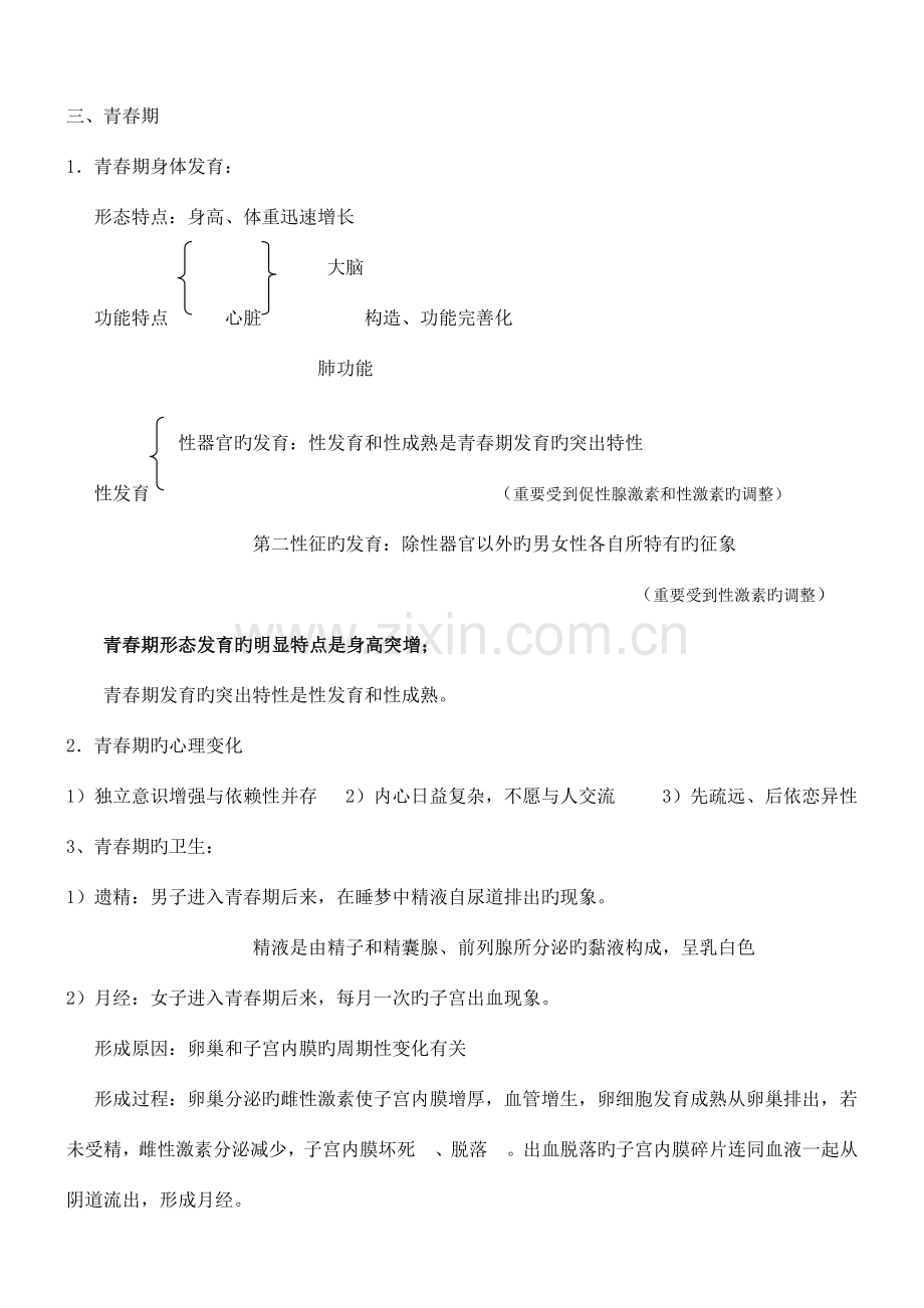 2023年七年级生物下册第四单元生物圈中的人知识点人教新课标版.doc_第3页