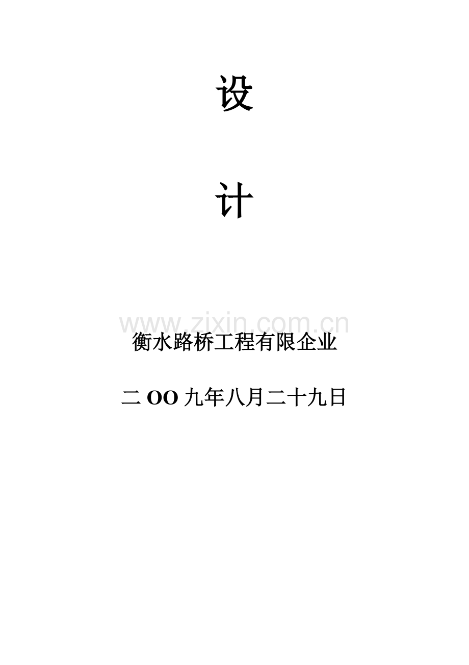 技术标安徽施工组织设计改水泥路面破碎机应用案例.doc_第2页