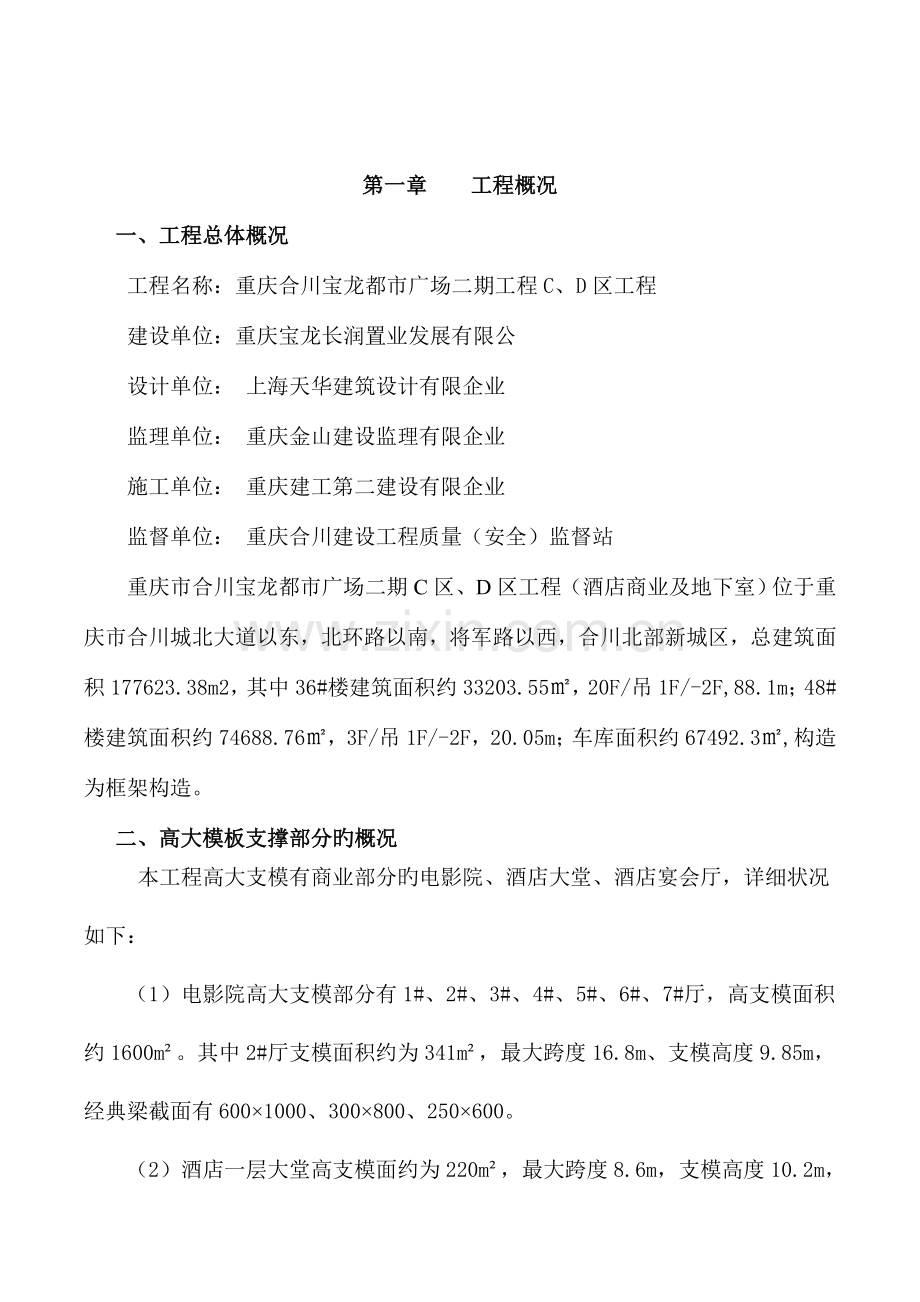 超高模板安全施工方案专家论证版.doc_第2页