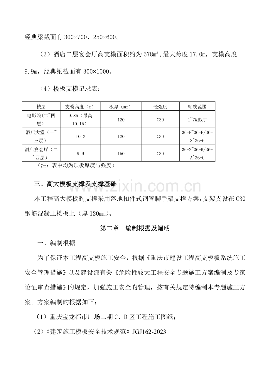 超高模板安全施工方案专家论证版.doc_第3页