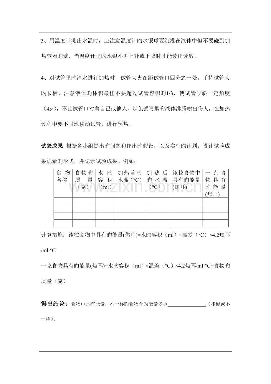 2023年人教版初一下学期生物实验报告册汇总.doc_第3页