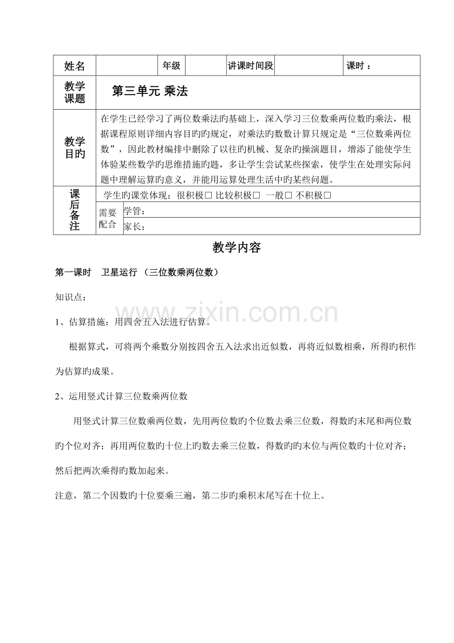 2023年北师大四年级上册乘法知识点复习及随堂练习.doc_第1页