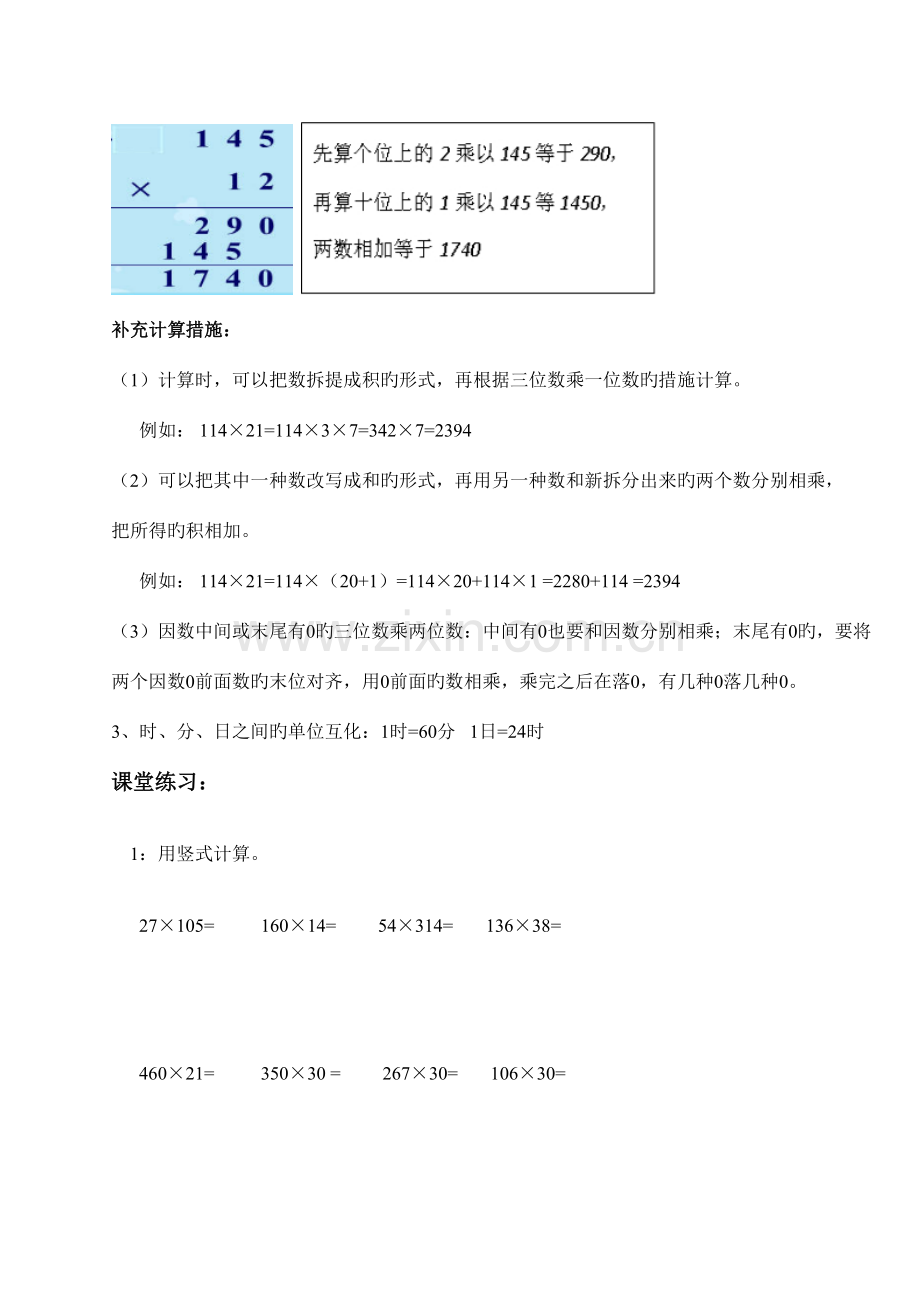 2023年北师大四年级上册乘法知识点复习及随堂练习.doc_第2页