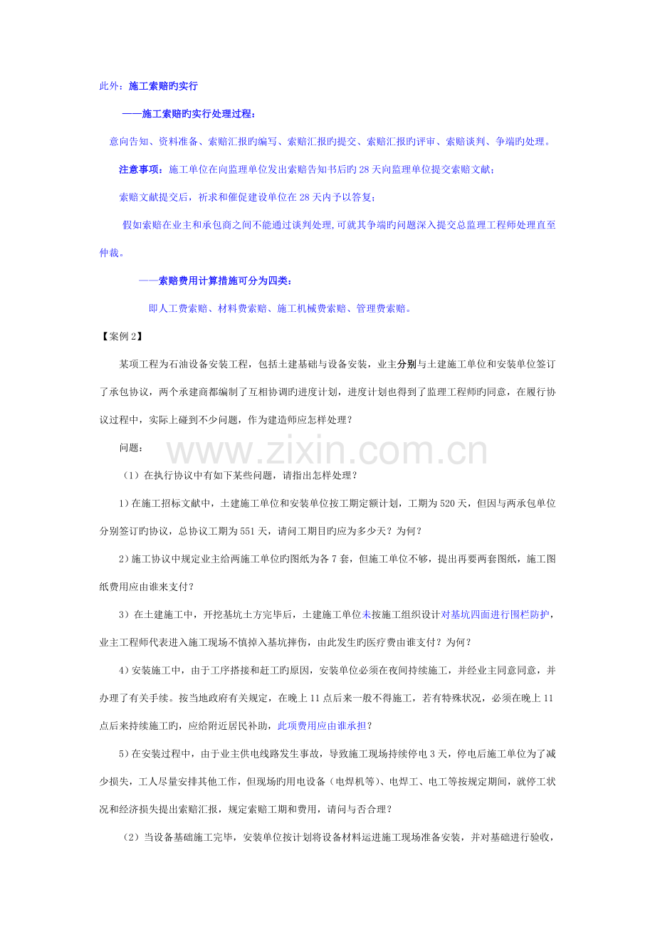 2023年一级建造师机电工程案例考点分析.doc_第2页