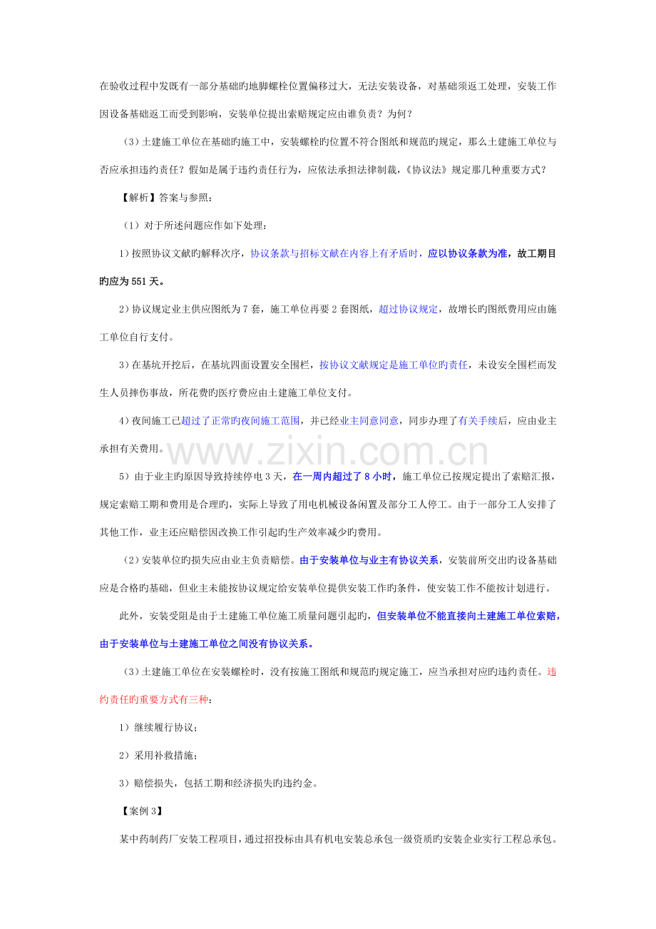 2023年一级建造师机电工程案例考点分析.doc_第3页