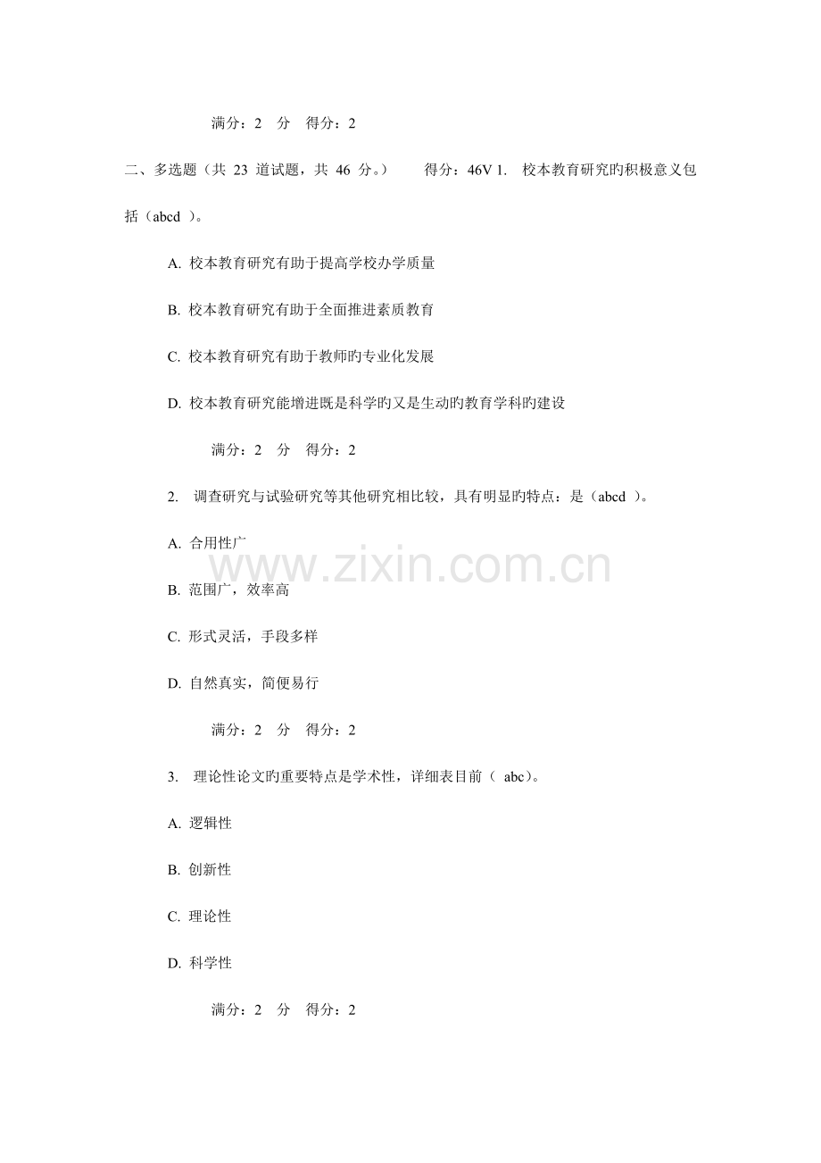 2023年福师教育科学研究方法在线作业二新编.doc_第2页