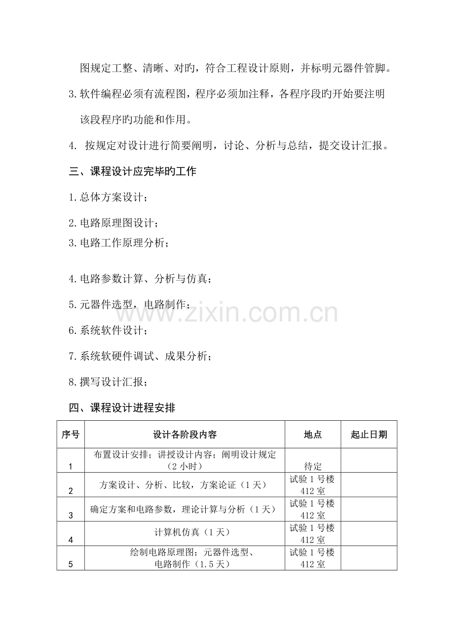 2023年单回路温度控制器设计实验报告.doc_第3页